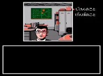 Screenshot of Nishimura Kyoutarou Mystery - Super Express Satsujin Jiken (J)