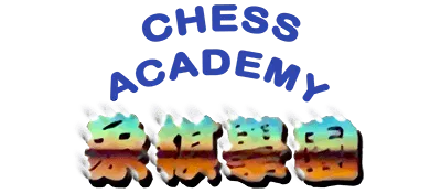 Logo of Chess Academy   (Famicom)