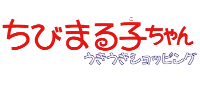 Logo of Chibi Maruko-Chan - Uki Uki Shopping