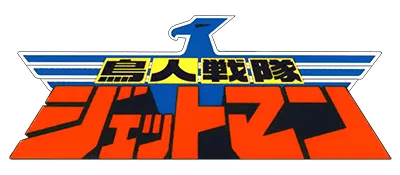 Logo of Choujin Sentai - Jetman