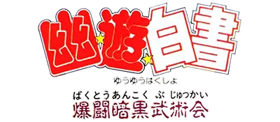 Logo of Datach - Yuu Yuu Hakusho - Bakutou Ankoku Bujutsu Kai