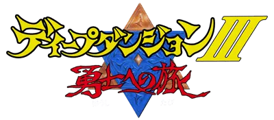 Logo of Deep Dungeon III - Yuushi heno Tabi