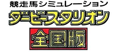 Logo of Derby Stallion - Zenkoku Han