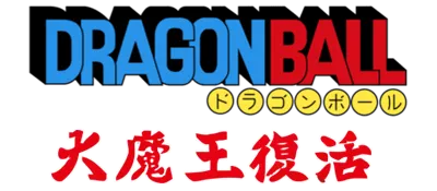 Logo of Dragon Ball - Daimaou Fukkatsu