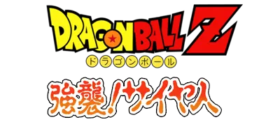 Logo of Dragon Ball Z - Kyoushuu! Saiya Jin