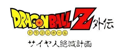 Logo of Dragon Ball Z Gaiden - Saiya Jin Zetsumetsu Keikaku