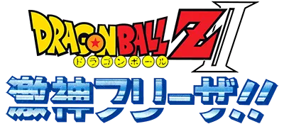 Logo of Dragon Ball Z II - Gekishin Freeza!!