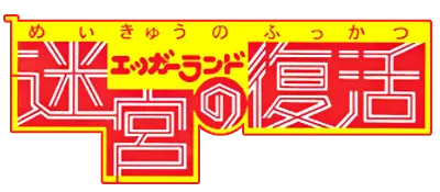 Logo of Eggland - Meikyuu no Fukkatsu