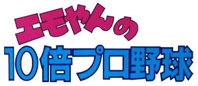 Logo of Emoyan no 10 Bai Pro Yakyuu