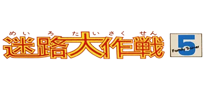Logo of Family Trainer - Meiro Daisakusen