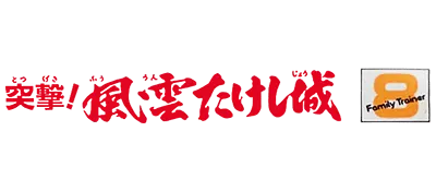 Logo of Family Trainer - Totsugeki! Fuuun Takeshi-jou