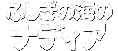 Logo of Fushigi no Umi no Nadia