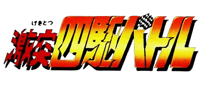 Logo of Gekitotsu Yonku Battle