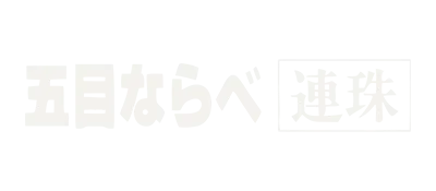 Logo of Gomoku Narabe