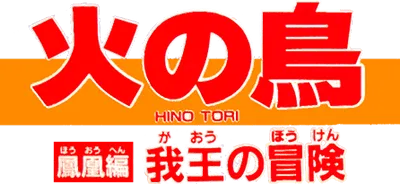 Logo of Hinotori - Houou Hen - Gaou no Bouken