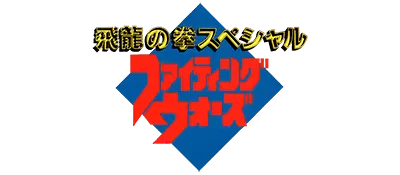 Logo of Hiryuu no Ken Special - Fighting Wars