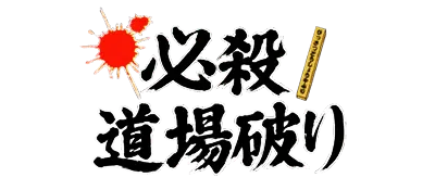 Logo of Hissatsu Doujou Yaburi