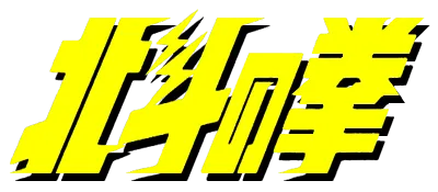 Logo of Hokuto no Ken