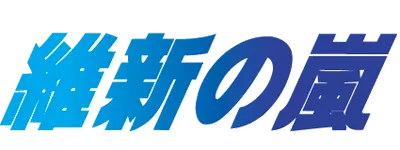 Logo of Ishin no Arashi