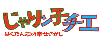 Logo of Jarinko Chie - Bakudan Musume no Shiawase Sagashi