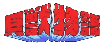 Logo of Kaijuu Monogatari