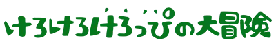 Logo of Kero Kero Keroppi no Daibouken