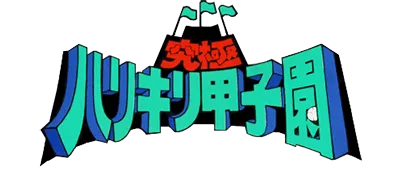 Logo of Kyuukyoku Harikiri Koushien