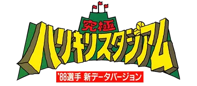 Logo of Kyuukyoku Harikiri Stadium ('88 Shin Data)