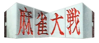 Logo of Mahjong Taisen