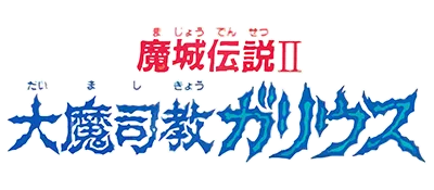Logo of Majou Densetsu II -Daimashikyou Galious
