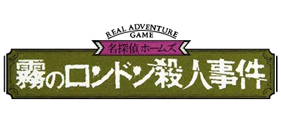 Logo of Mei Tantei Holmes - Kiri no London Satsujin Jiken