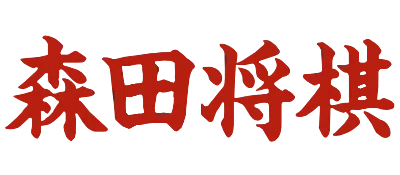 Logo of Morita Kazuo no Shougi