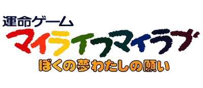 Logo of My Life My Love - Boku no Yume - Watashi no Negai