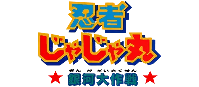 Logo of Ninja Jajamaru - Ginga Daisakusen