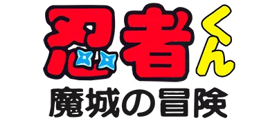 Logo of Ninja-kun - Majou no Bouken