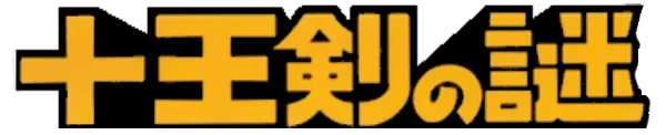 Logo of Pocket Zaurus - Juu Ouken no Nazo