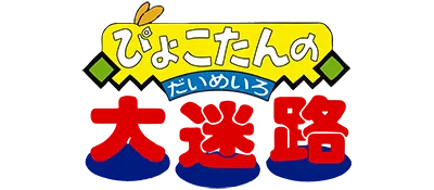 Logo of Pyokotan no Dai Meiro