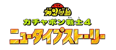 Logo of SD Gundam - Gachapon Senshi 4 - New Type Story