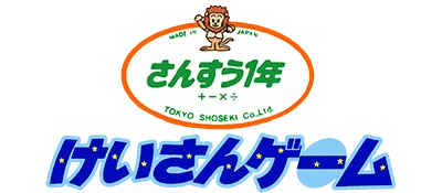 Logo of Sansuu 1 Nen - Keisan Game