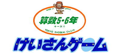 Logo of Sansuu 5 & 6 Nen - Keisan Game