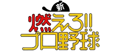 Logo of Shin Moero!! Pro Yakyuu