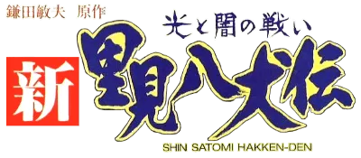 Logo of Shin Satomi Hakken-Den - Hikari to Yami no Tatakai