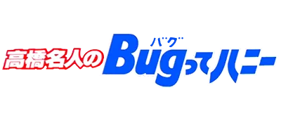 Logo of Takahashi Meijin no Bugutte Honey