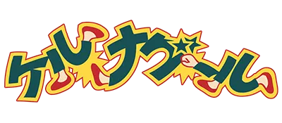 Logo of Tenkaichi Bushi - Keru Naguuru