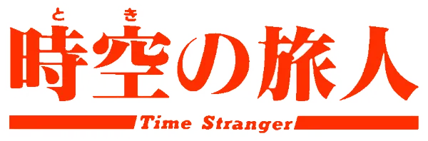 Logo of Toki no Tabibito