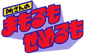 Logo of Tokoro San no Mamoru mo Semeru mo