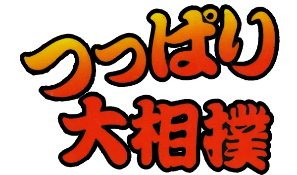 Logo of Tsuppari Oozumou