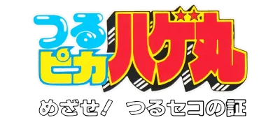 Logo of Tsuru Pika Hagemaru - Mezase! Tsuru Seko no Akashi