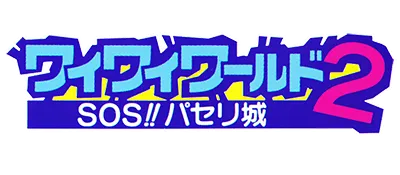 Logo of Wai Wai World 2 - SOS!! Paseri Jou